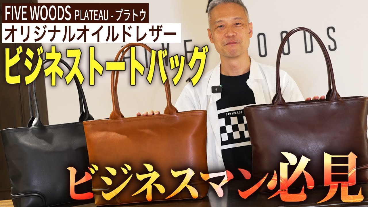 【決定版】人気のビジネスバッグを調べた結果がでました！（革鞄／ビジネスバック／南船場）