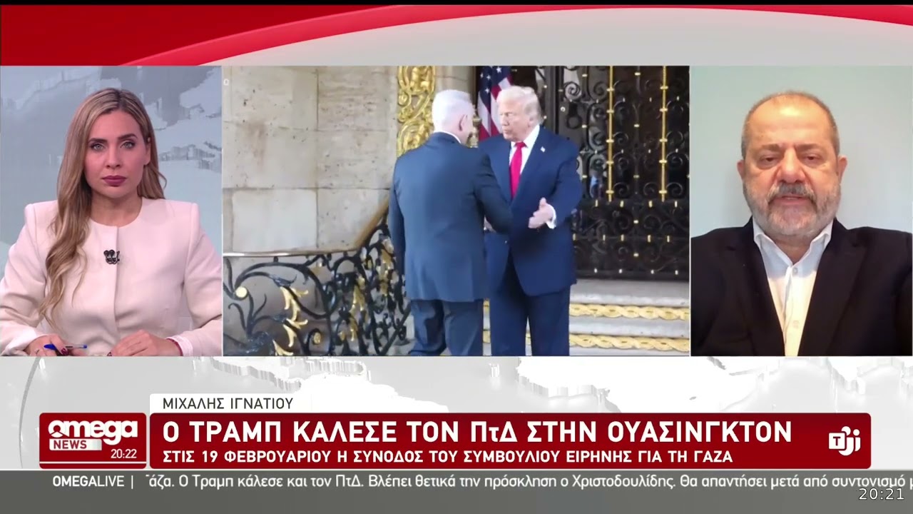 Ανταπόκριση Ιγνατίου / Σε δύσκολη θέση ο ΠτΔ μετά την νέα πρόσκληση Τραμπ