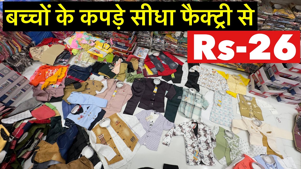 Rs-26 Kids Wear होलसेल में सीधा फैक्ट्री से !! Baba Suit Kids Wear Manufacturer Wholesale Market