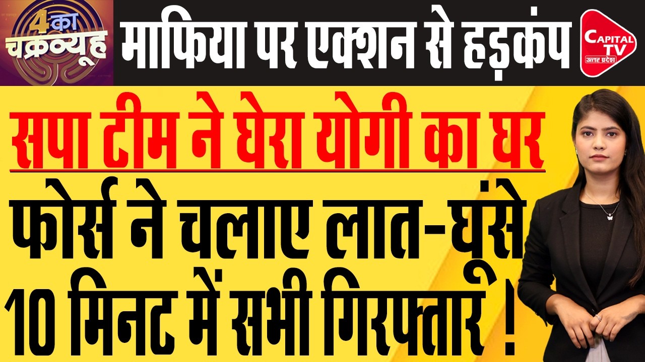 Lucknow Protests | Crackdown on Mukhtar Family | Ayodhya Seers Support Champat Rai| Murder in Amroha