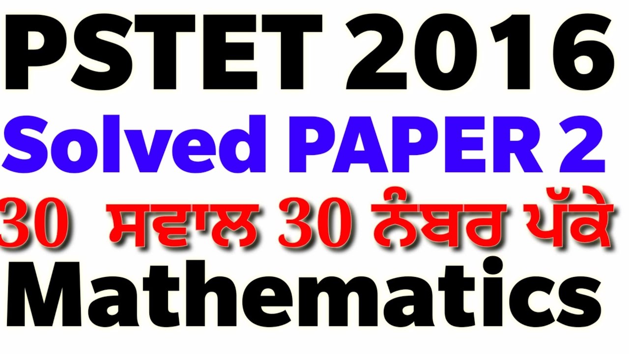#pstet #pstetmaths #pstet2019 
PSTET 2016 SOLVED Paper MATHEMATICS PART 2