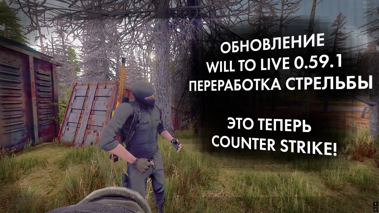 Will To Live - это теперь Counter Strike. Изменение стрельбы | WTL 0.59.1 | ENG SUB