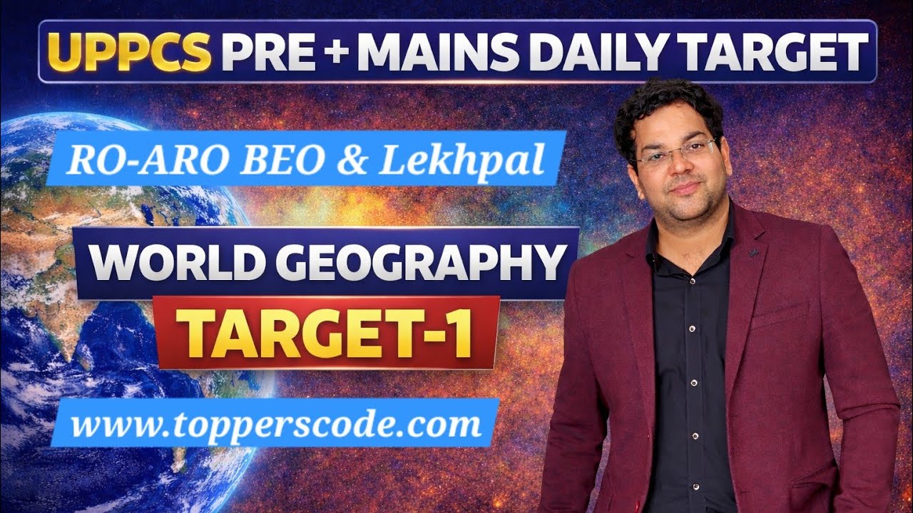 UPPCS PRE+MAINS 2026 Daily Target|World Geography Target-1|Start from today अगर कुछ छूटा हो तो