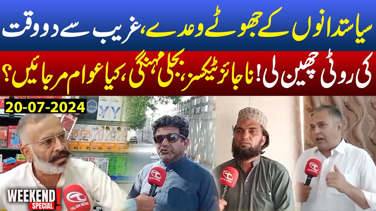 Weekend Special | Public Opinion on Inflation | 20 July 2024 | Talon News
