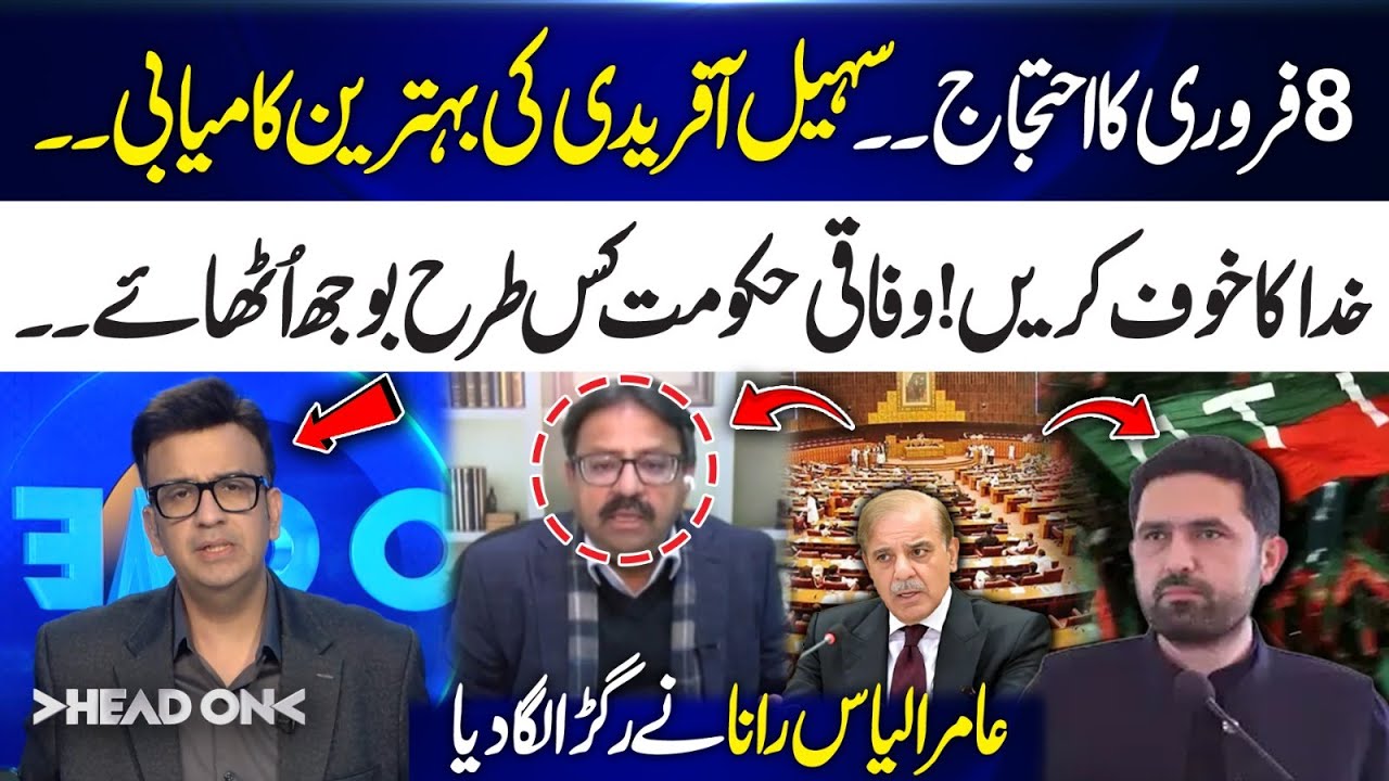 February 8 Protest | Victory for Sohail Afridi | How Can the Federal Government Bear This Burden?