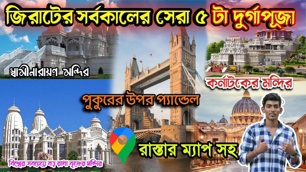 Jirat top 5 Durgapuja Theme 2025 😍 with Google maps 🔥| জিরাটের  সেরা ৫ টা দুর্গাপূজার থিম ২০২৫ 