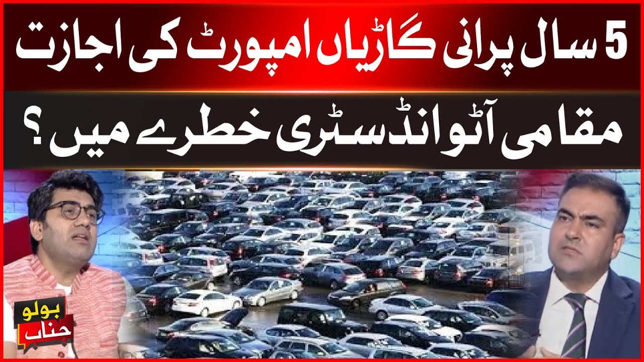 Govt Allows Import of 5-Year-Old Cars | Is Local Auto Industry at Risk? | Breaking News