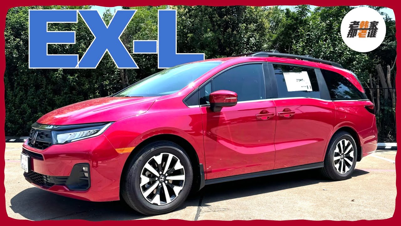 到底该不该买minivan / 性价比最高的minivan--2025 Honda Odyssey EX-L 老韩作品