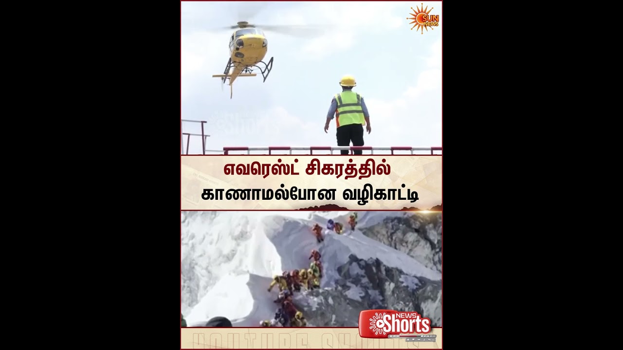 Nepal | Everest | Guide | Sun News