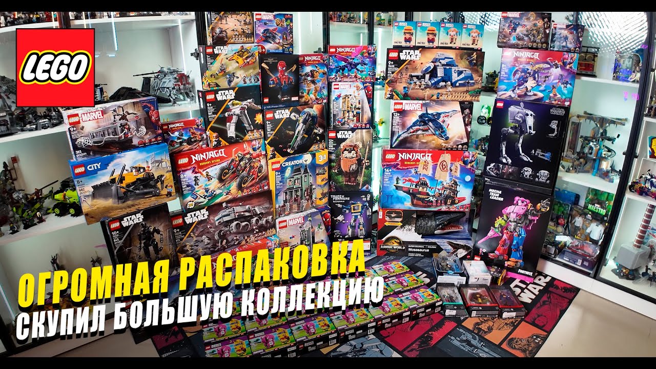 Огромное поступление LEGO и скупил большую коллекцию! 🔥