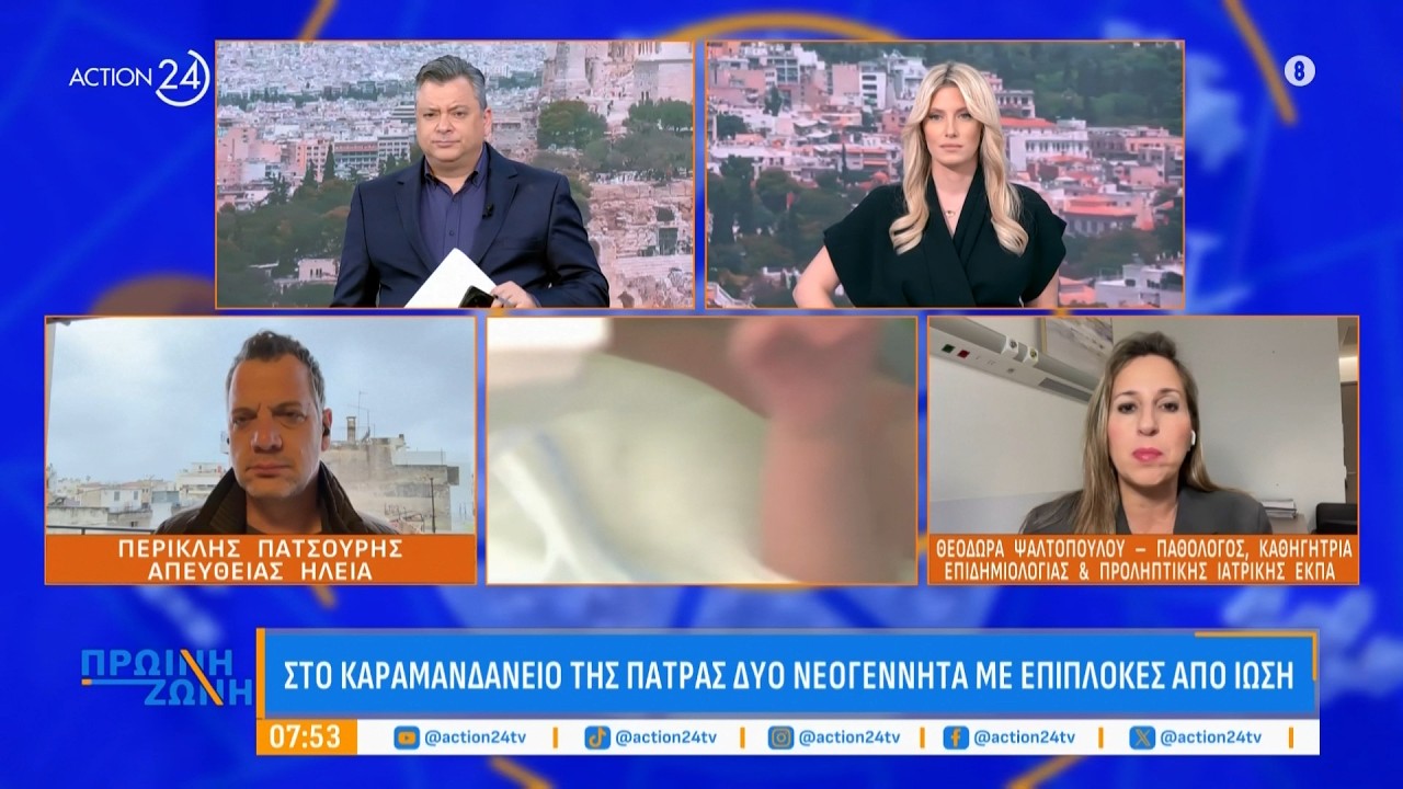 Πάτρα: Στο Καραμανδάνειο δύο νεογέννητα με επιπλοκές από ίωση - Τι πρέπει να προσέχουν οι γονείς