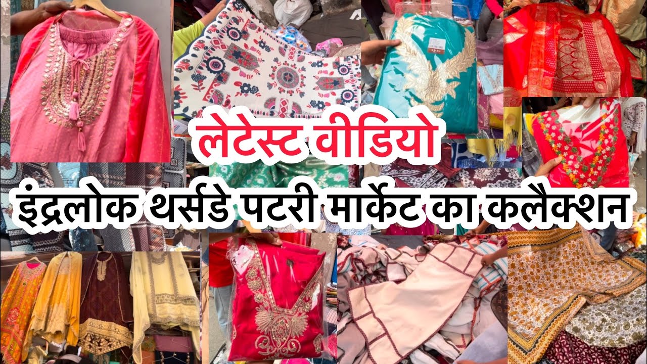 Inderlok Thursday  Market | inderlok Thursday Market latest video | thursday Inderlok patri market