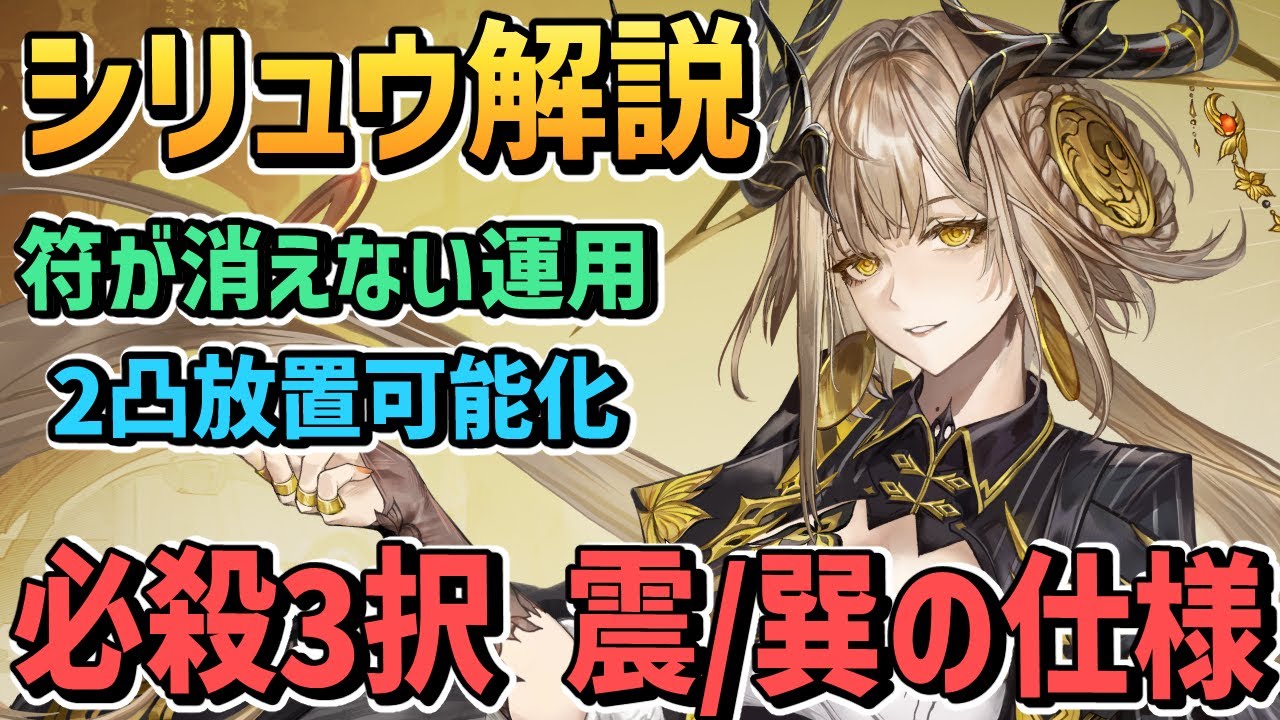 震 巽の扱い方 必殺は3パターンの使い分け シリュウ徹底解説【デナアビ】【 シリュウ / 大風の歌・下 / ver1.2 / デュエットナイトアビス】