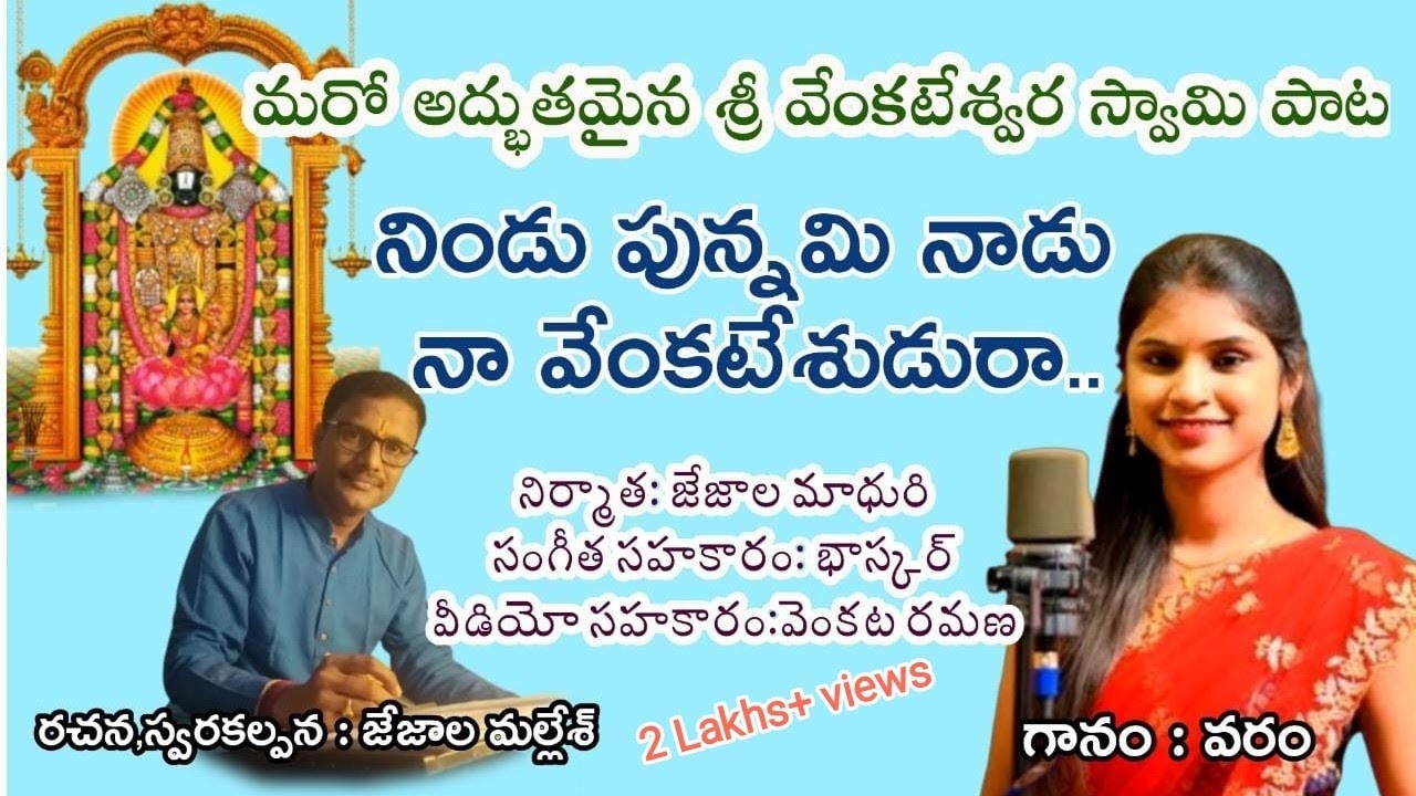Nindu Punnami Naadu Naa Venkateshudura! by Mallesh Jejala! Varam! Bhaskar Appalla