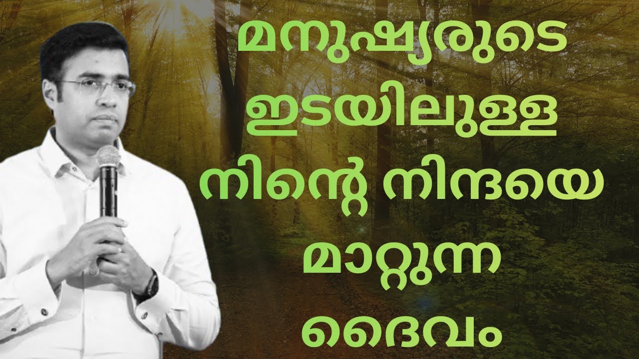 നീ തകർന്നു പോകുംഎന്ന്നോക്കിഇരിക്കുന്നവരുടെമുന്നിൽ കർത്താവിന്റെ ശുശ്രുഷ  ||Message by pr Tinu george