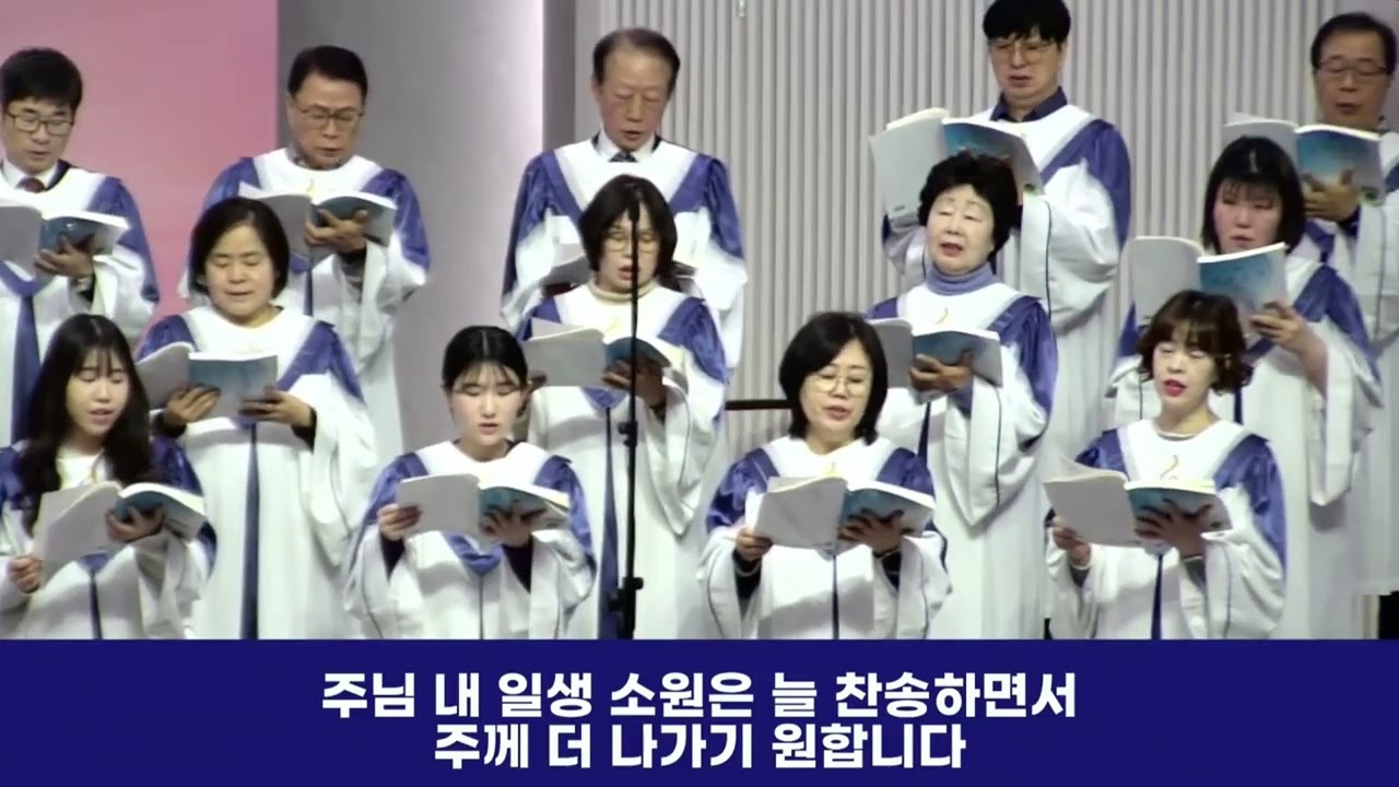대구운암교회 [시온 찬양대]  내 주를 가까이하게 함은 | 2026-02-15