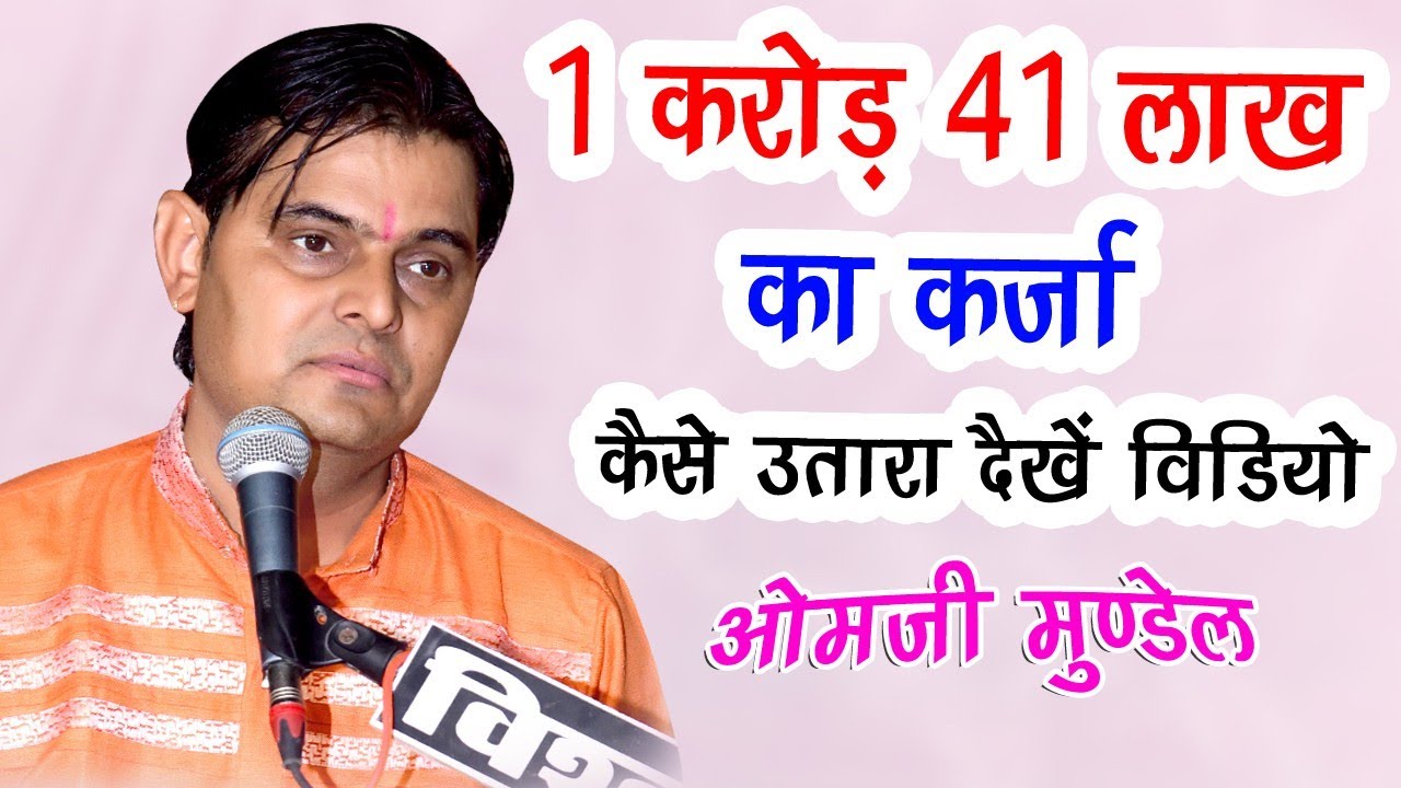 1 करोड़ 41 लाख का कर्जा गौ-शाला पर //ओमजी मुण्डेल लाइव//#Ommundellive