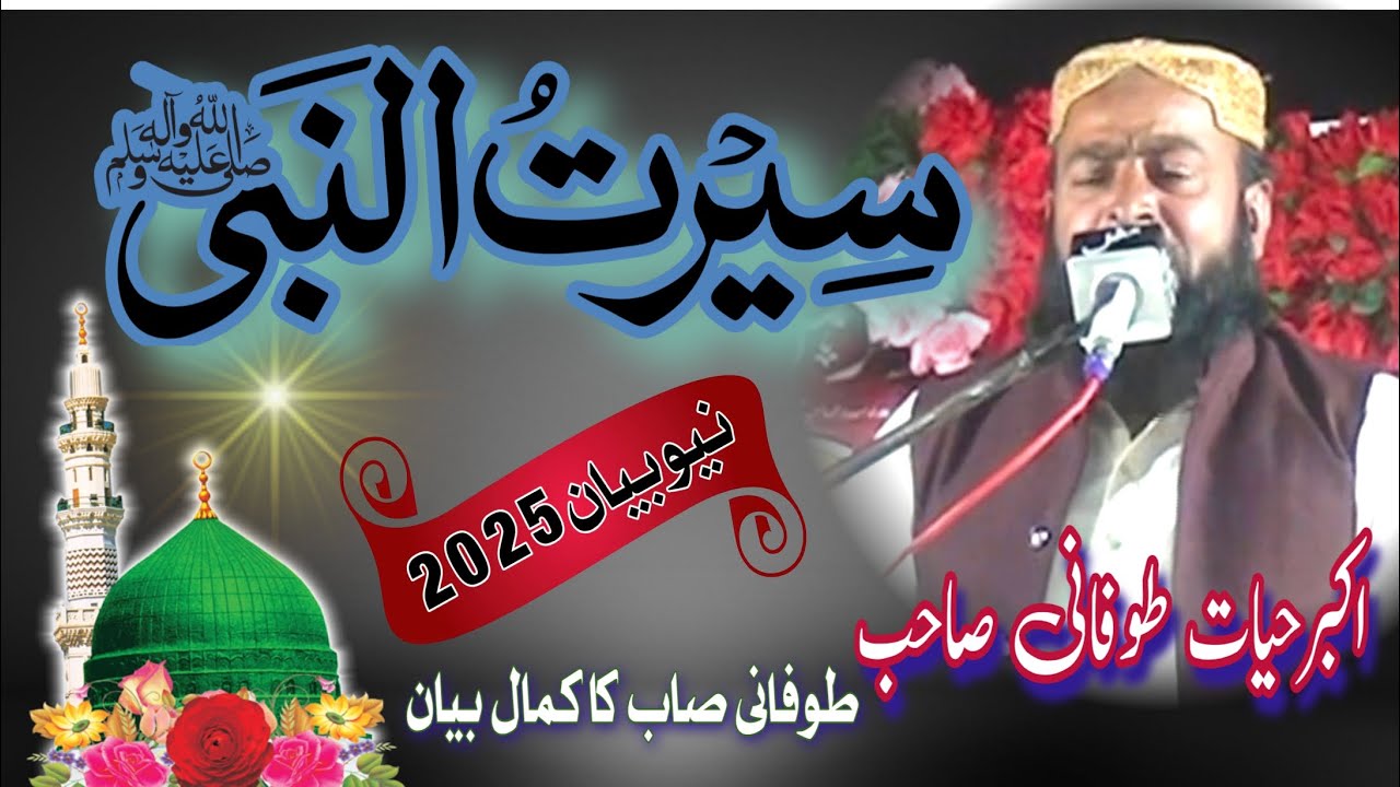 Sirat un Nabi (S.A.W) New Bayyan 2025 || Maulana Akbar Hayat tufani Sahib || Mughal Sound Islamic