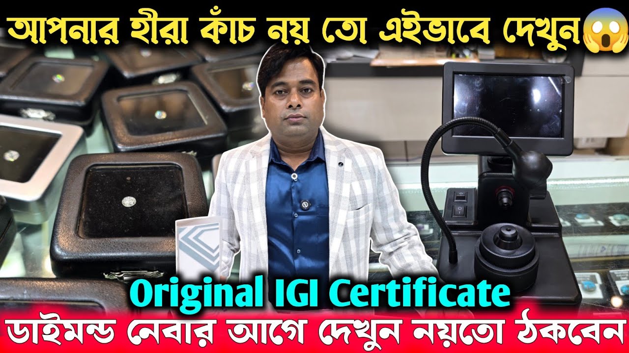 অনেক ঠকেছেন আর না | পাথরের সাথে IGI সার্টিফিকেট ফ্রী | Gemstone Wholesale Market in Kolkata