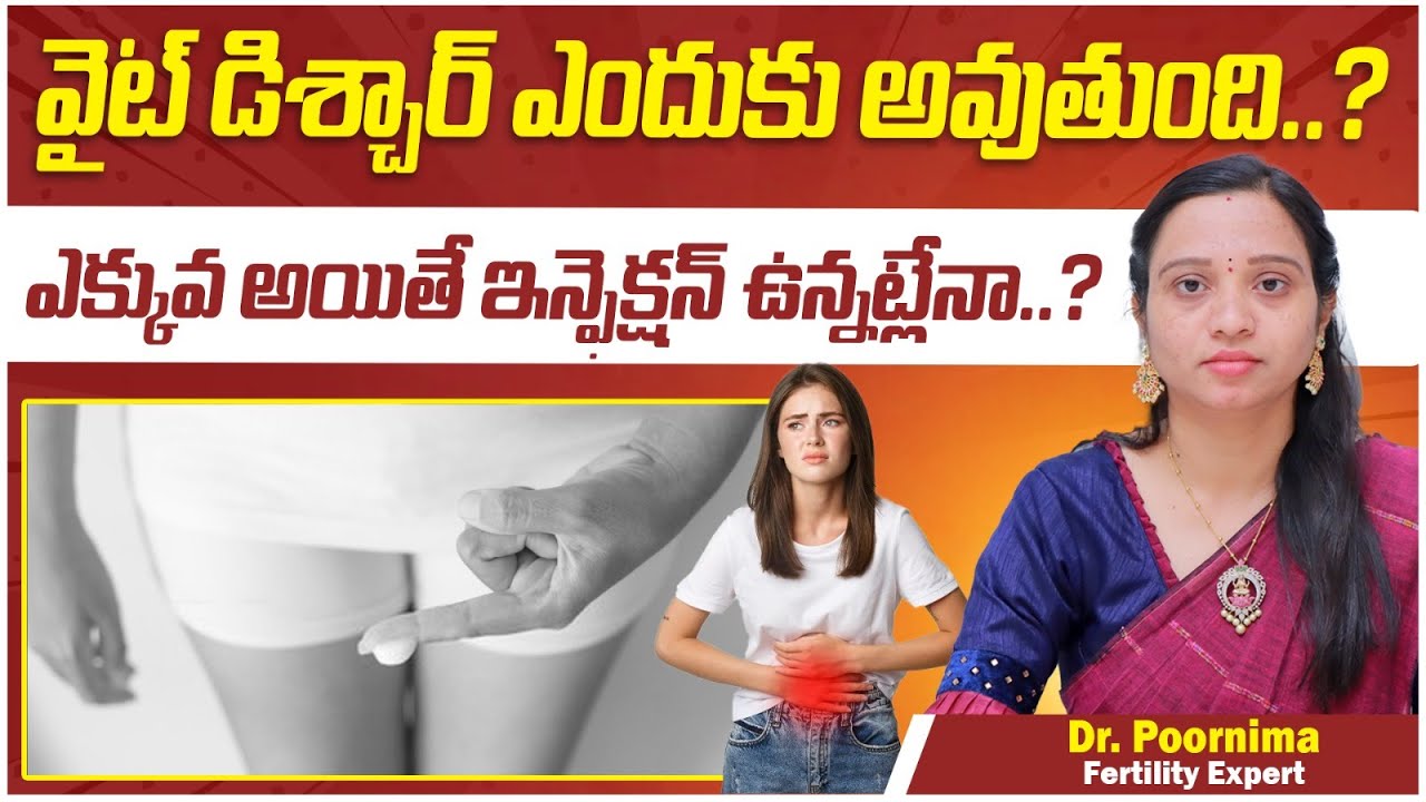 White Discharge Causes in Telugu || What Is White Discharge || Best Fertility Center || Ferty9