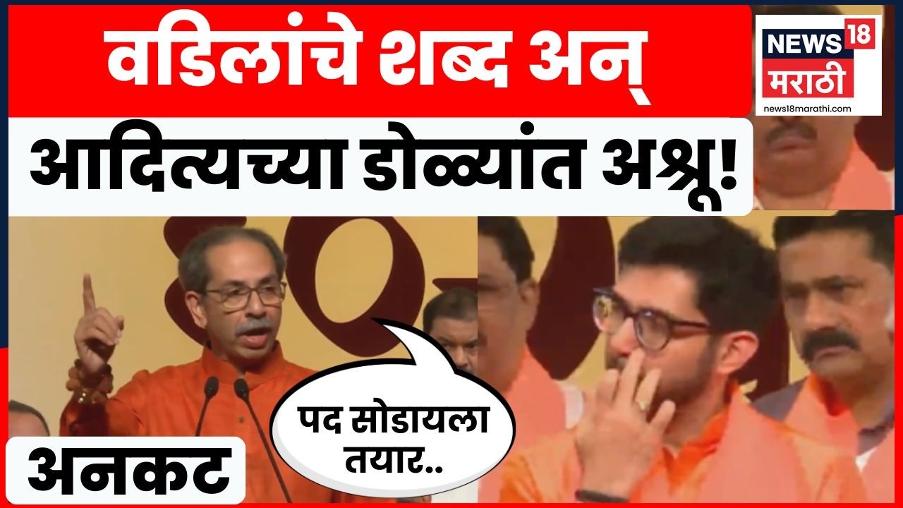 Uddhav Thackeray Full Speech | Shivsena Vardhapan Din | खासदार फुटीनंतर ठाकरेंचं पहिलं खणखणीत भाषण