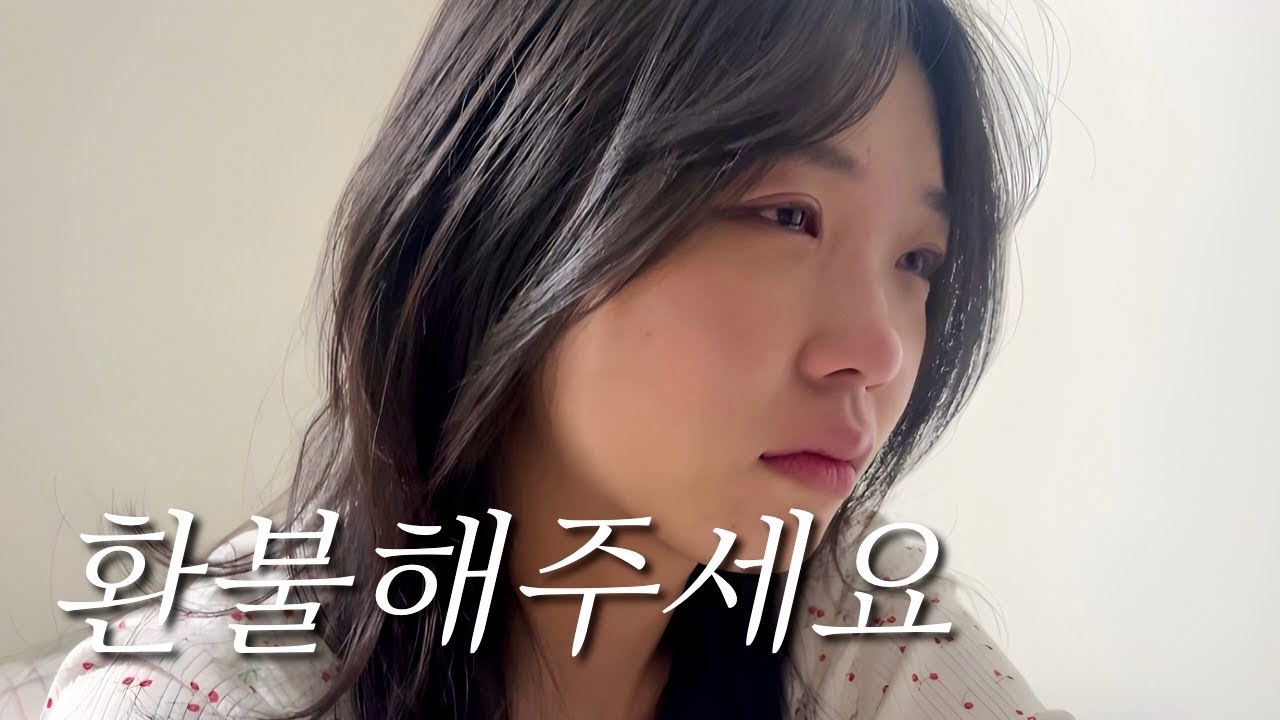 머리하러 갔다가 하루 종일 운 날