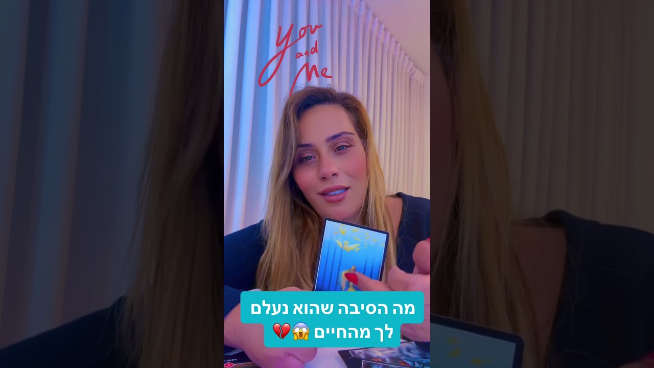 מה הסיבה שהוא נעלם לך מהחיים💔ליאת חסון יעוץ והכוונה 0505874010🧿⭐️