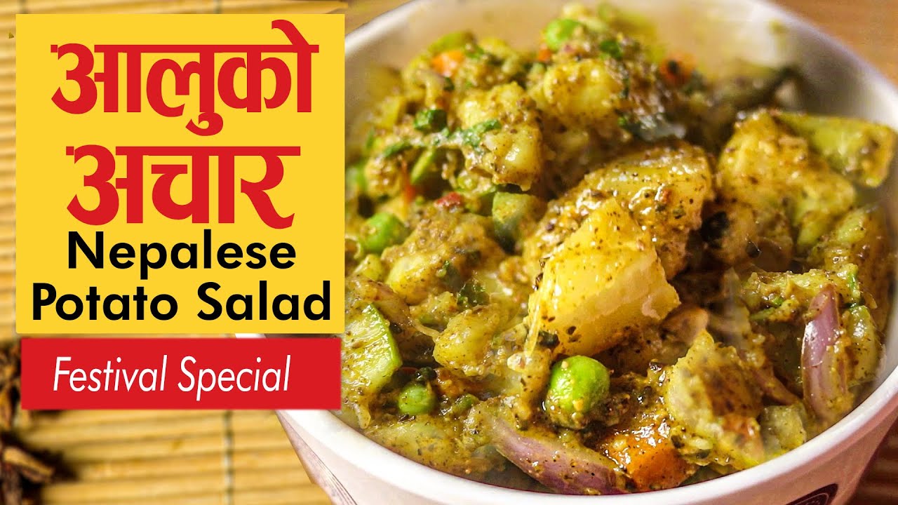 Nepali style aloo ko achar | Aalu ko Achar | आलु मटर र काँक्राको अचार | Nepalese Potato Salad