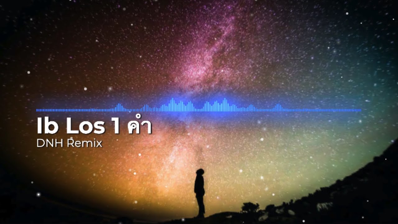 Ib los 1 คำ (1 Word) Hmong & Thai Remix
