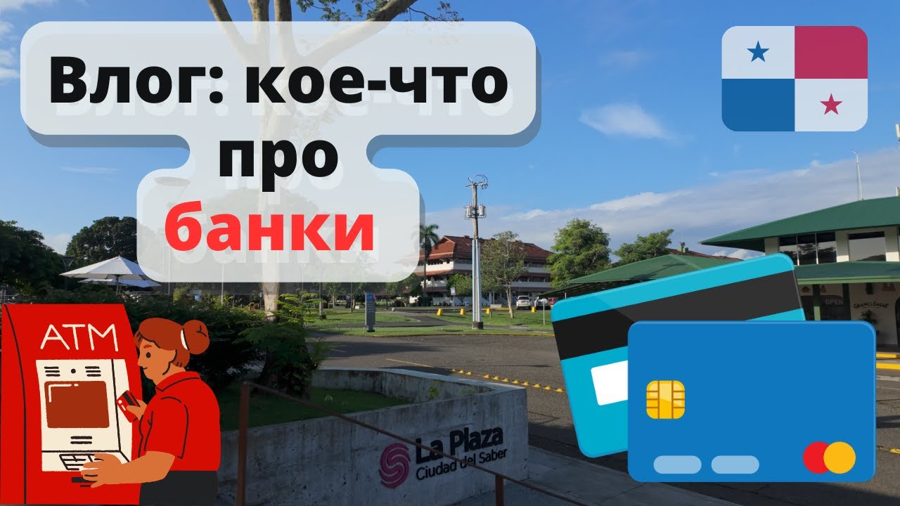 Как открыть счет в банке? Я попал в новости! Встречи с подписчиками и Панамское досье!