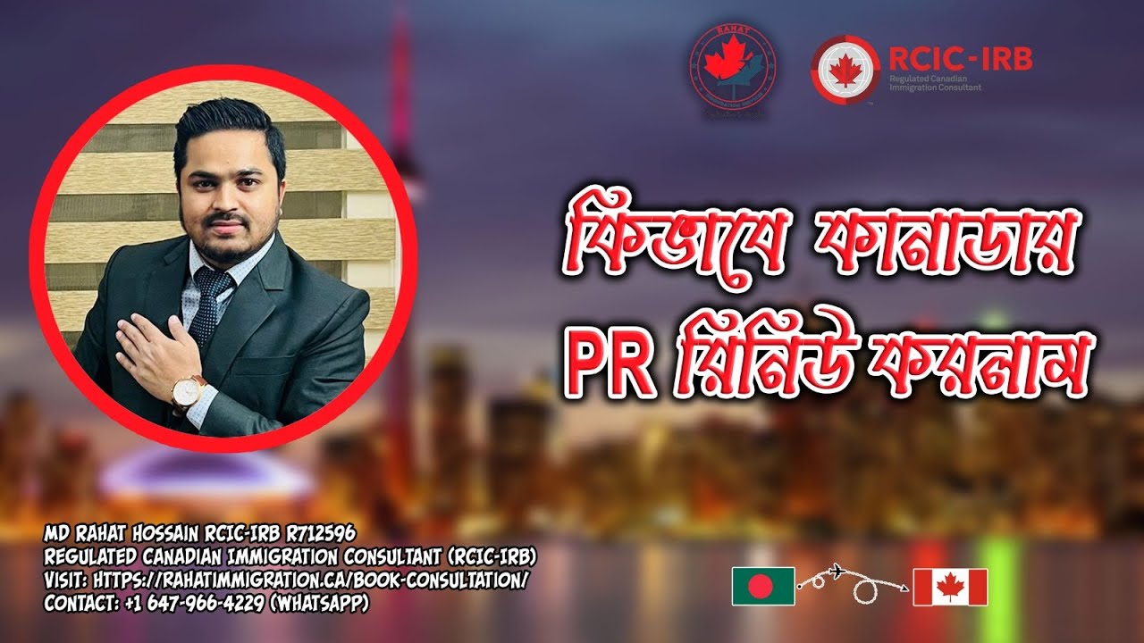 Canada PR রিনিউ লাইভ প্রমাণ! Canada PR Renewal Live Proof!