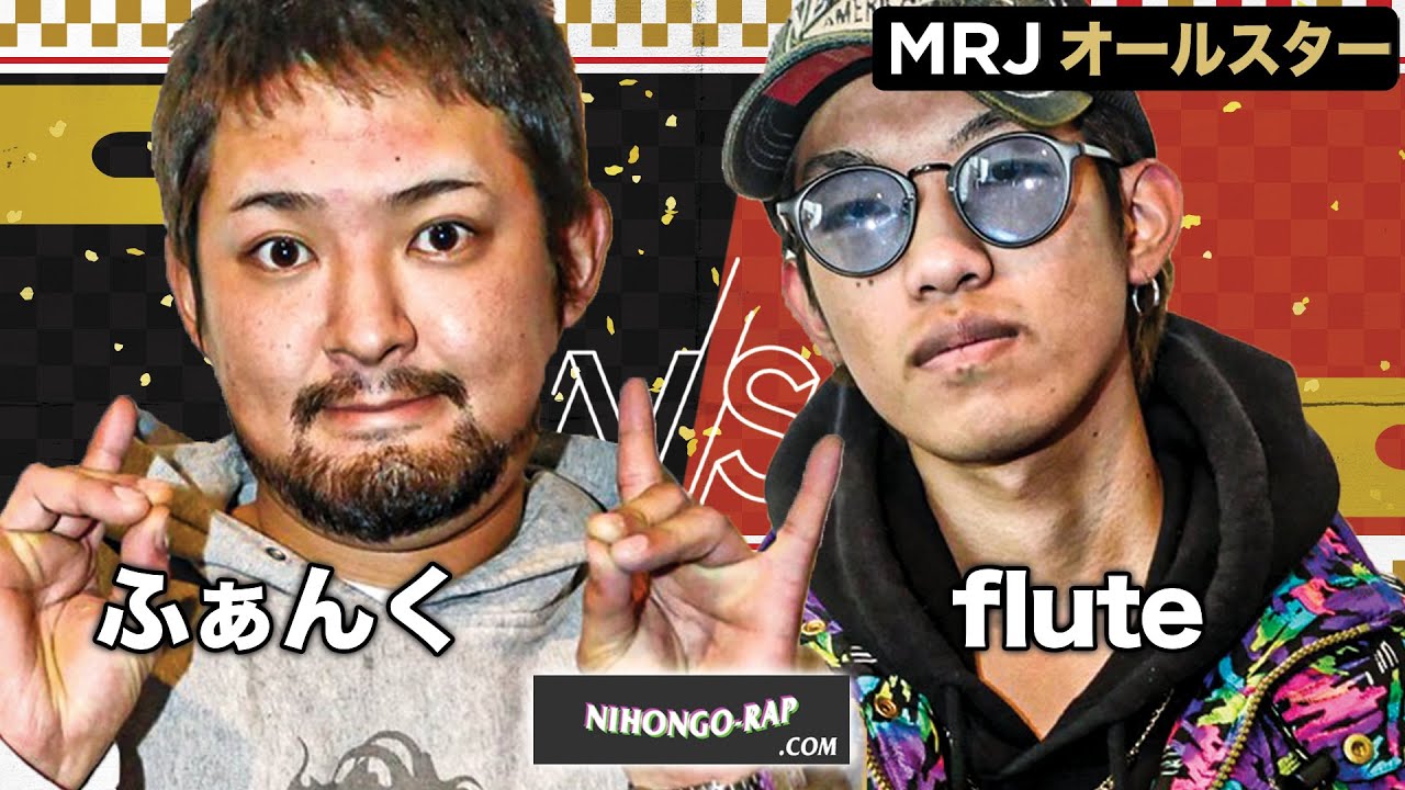 ふぁんく vs flute | MRJ ALLSTAR EPISODE -1-