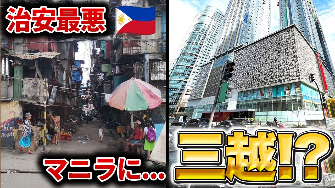 【潜入】“治安最悪”の先入観は本当？フィリピンマニラにある三越BGCを歩いて検証