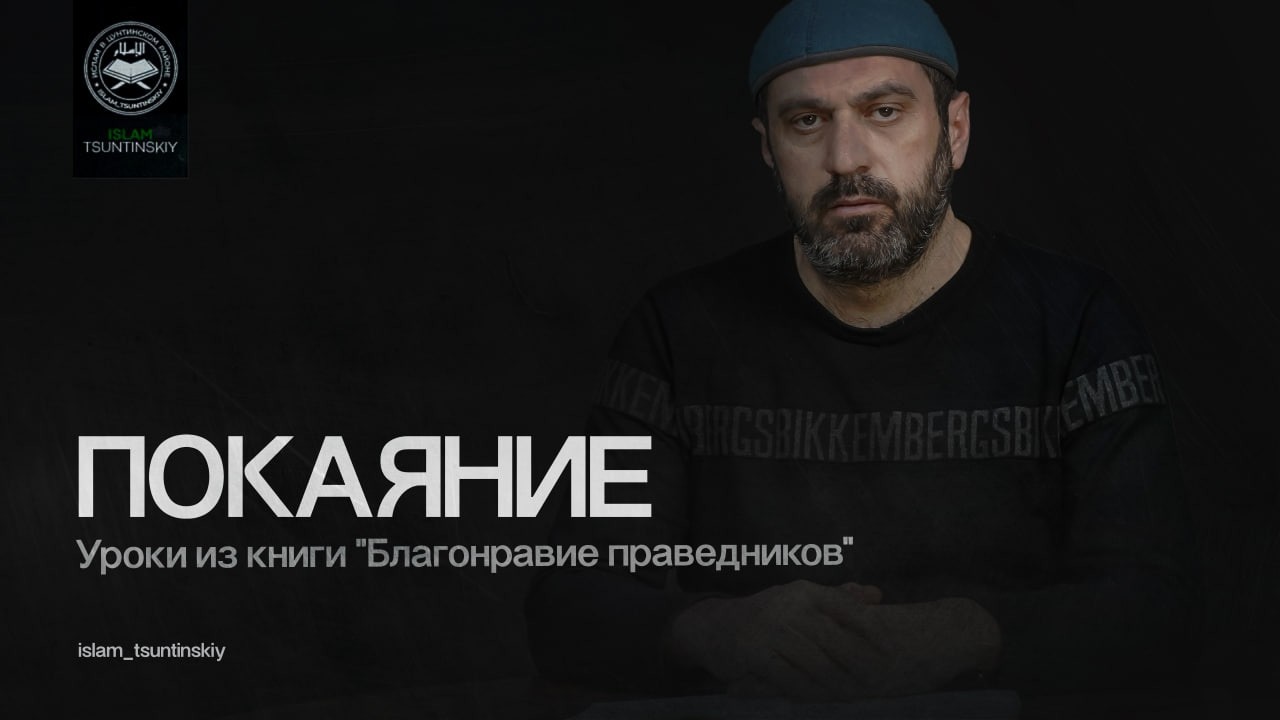 ПОКАЯНИЕ  l  Уроки из книги 