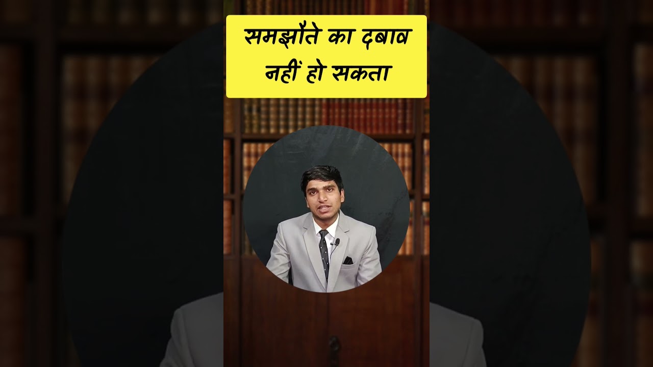 No one can be pressured into a compromise! Know the law!