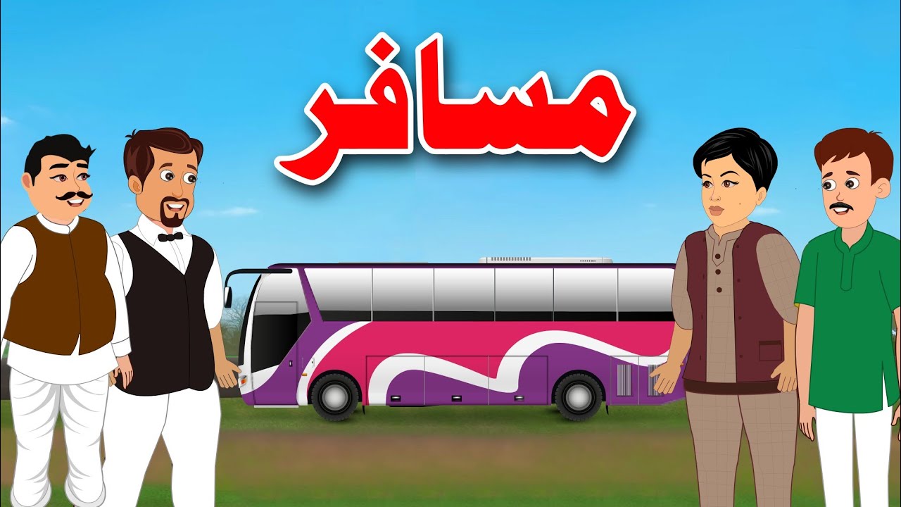 Musafar Story | مسافر | Pashto Cartoon Story | Pashto Cartoon