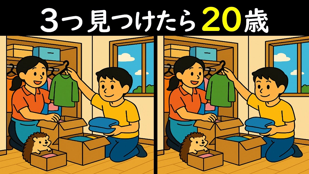 【間違い探しクイズ】洋服を整理する男の子のイラストから3つのマチガイを探してみて❣１日８分の訓練が脳を若く保つ秘訣です😐＜問196＞【毎朝6時更新】