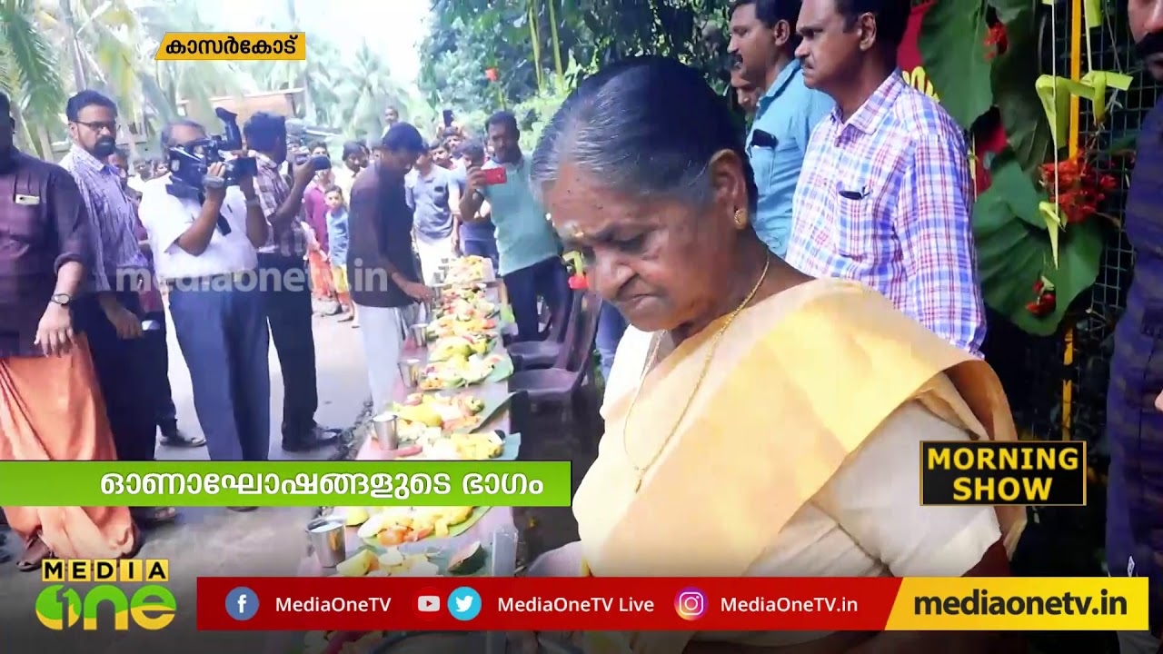 ഇത്തവണയും ഓണത്തിന് വാനരര്&zwj;ക്ക് സദ്യ ഒരുക്കി കാസര്&zwj;കോട്ടെ ഒരു ഗ്രാമം | Kasargode Monkey Onam Sadhya