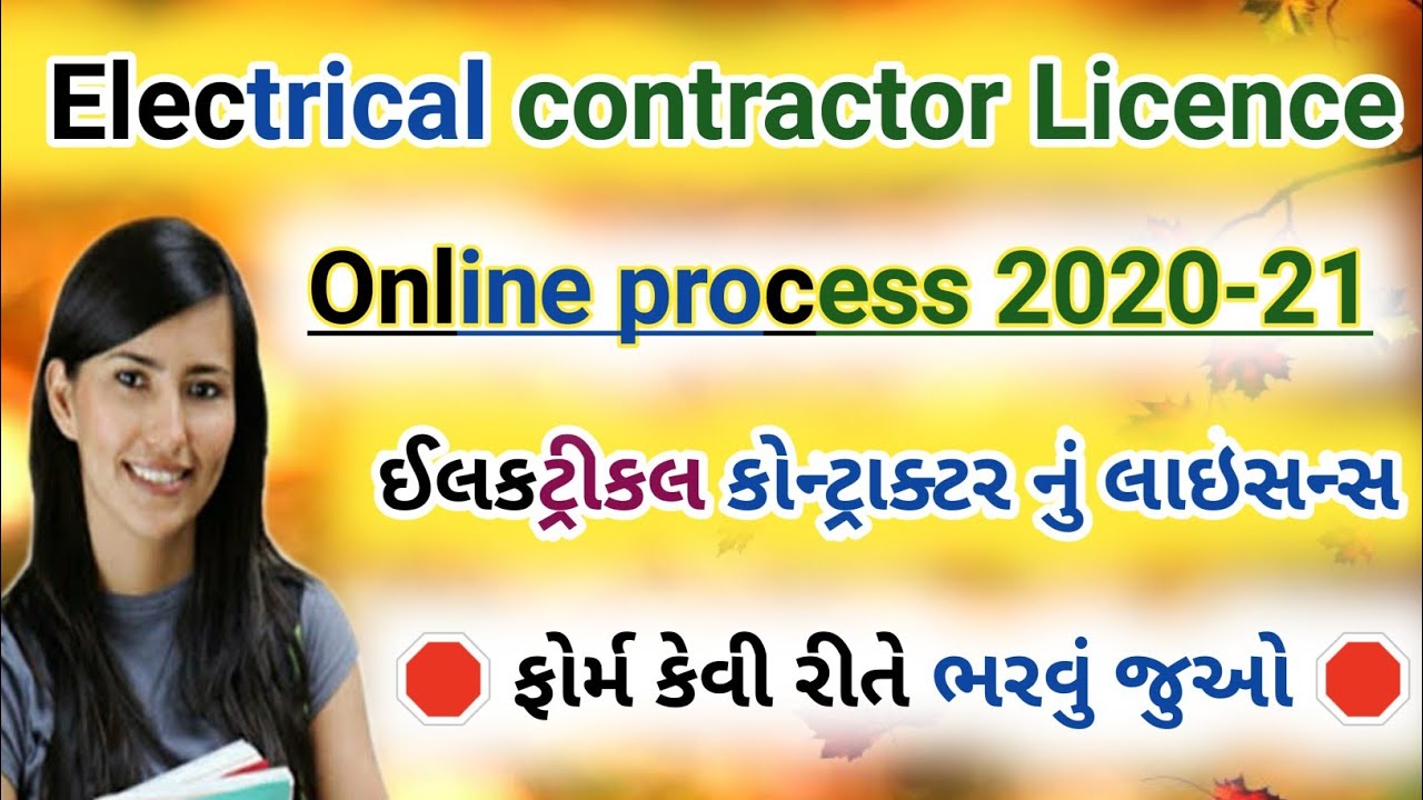 Electrical contractor licence in Gujarati |how to apply online electrical contractor licence 2020-21