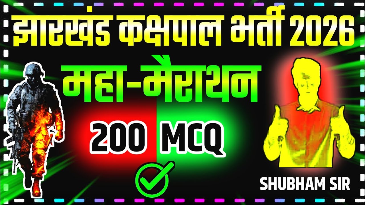 🌟200 MCQ MIX NEW प्रेक्टिस सेट 2026 !! Jharkhand Kakshpal Practice Set 2026 !! Jharkhand Kakshpal 
