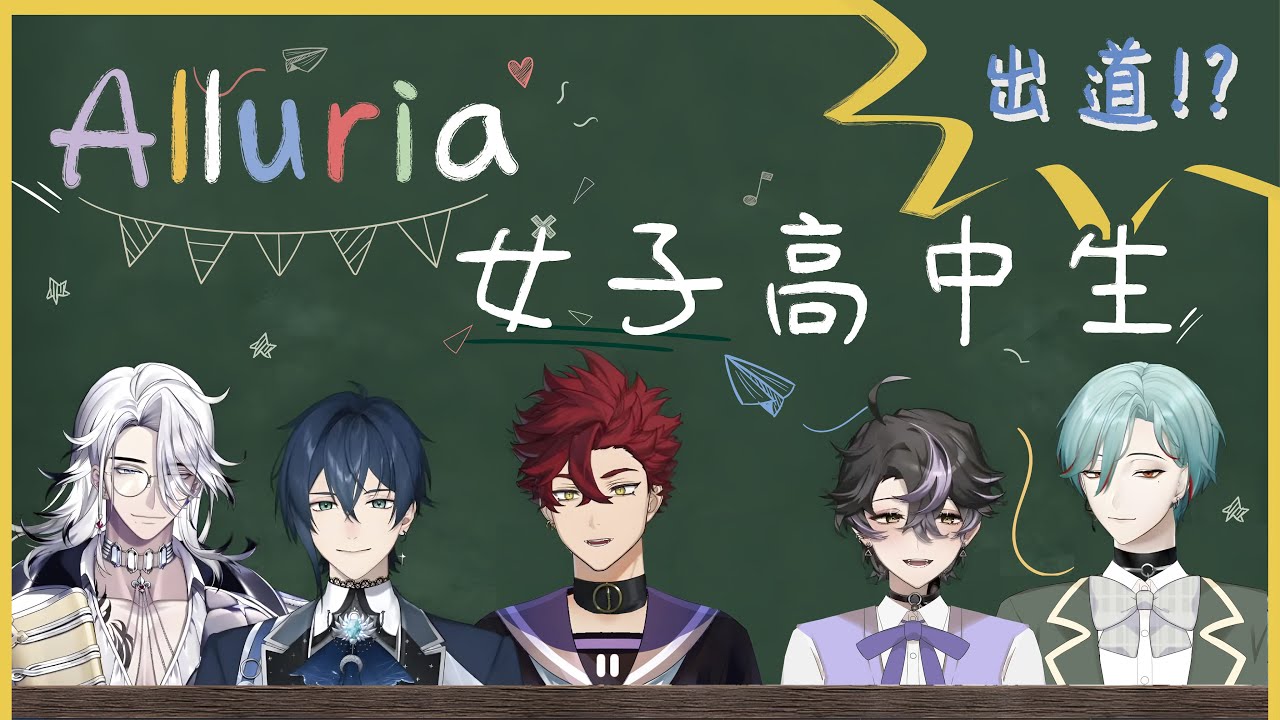 【Alluria 初次聯動 | 切片】女高中生同化感染 ! #開Kai玩笑 #涅手涅腳 #蕗Live #才鯨新聞 #萊覲見