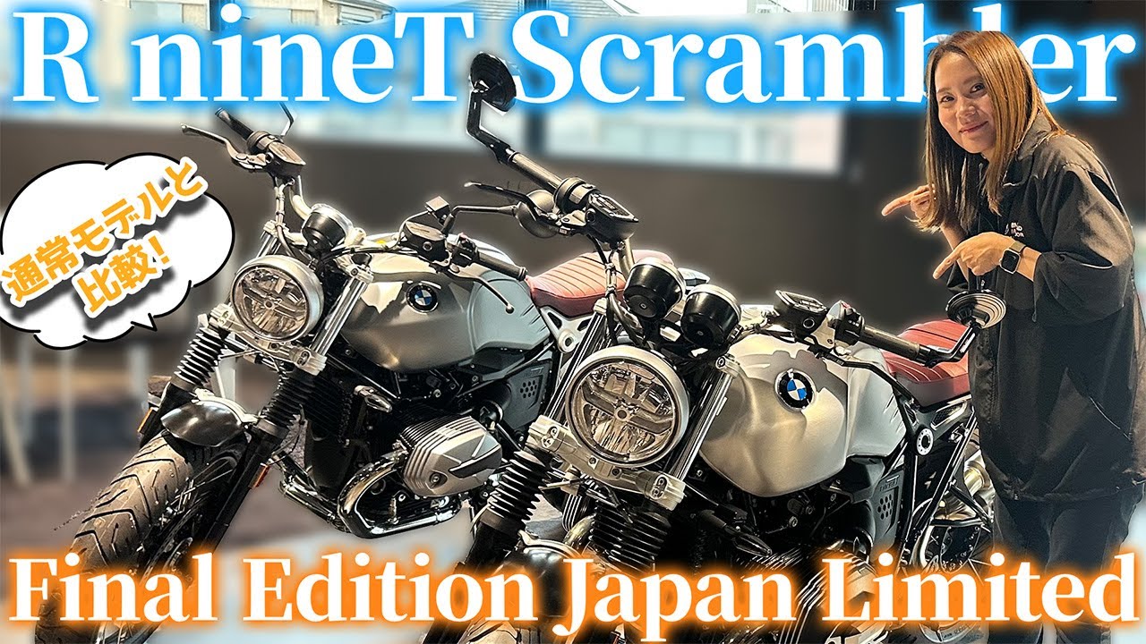 【R nineT Scrambler Final Edition Japan Limited🌟】売切御免❗️レア車両✨【BMW Motorrad 】
