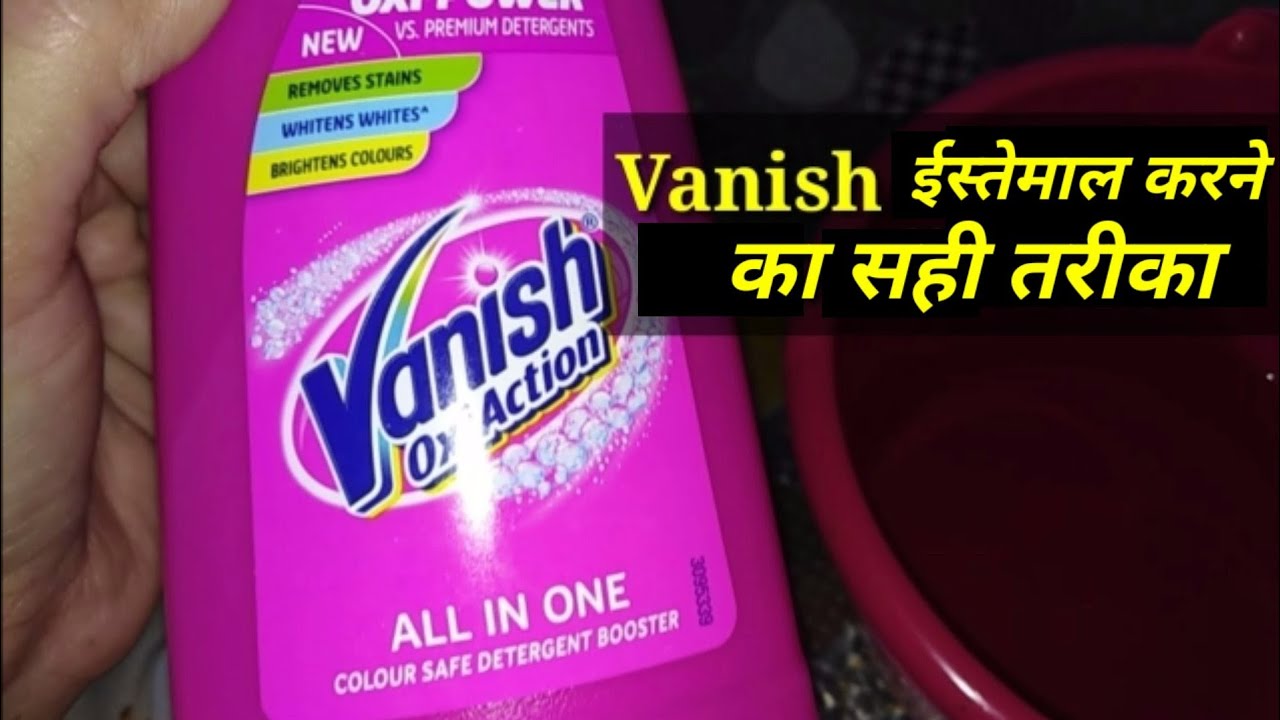 Vanish oxy actionसे इस तरह से कपड़े धोए. कपड़े चमक जायेगे. Tips to how to wash clothes with vanish.