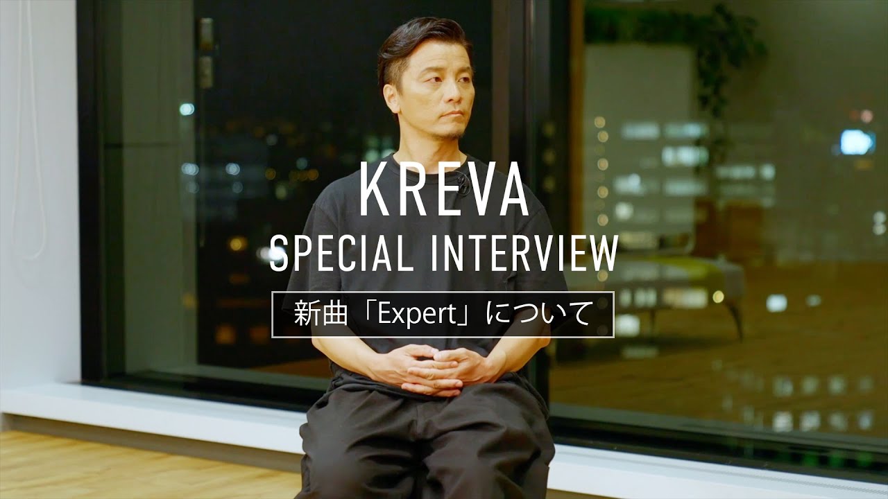 KREVA SPECIAL INTERVIEW　新曲「Expert」について