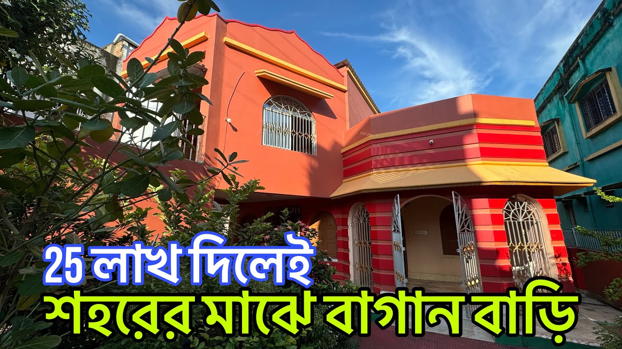 V-98🔴 শহরের মাঝে বাগান বাড়ি বিক্রি আগরপাড়াতে / independent house sale in Agorpara Kolkata