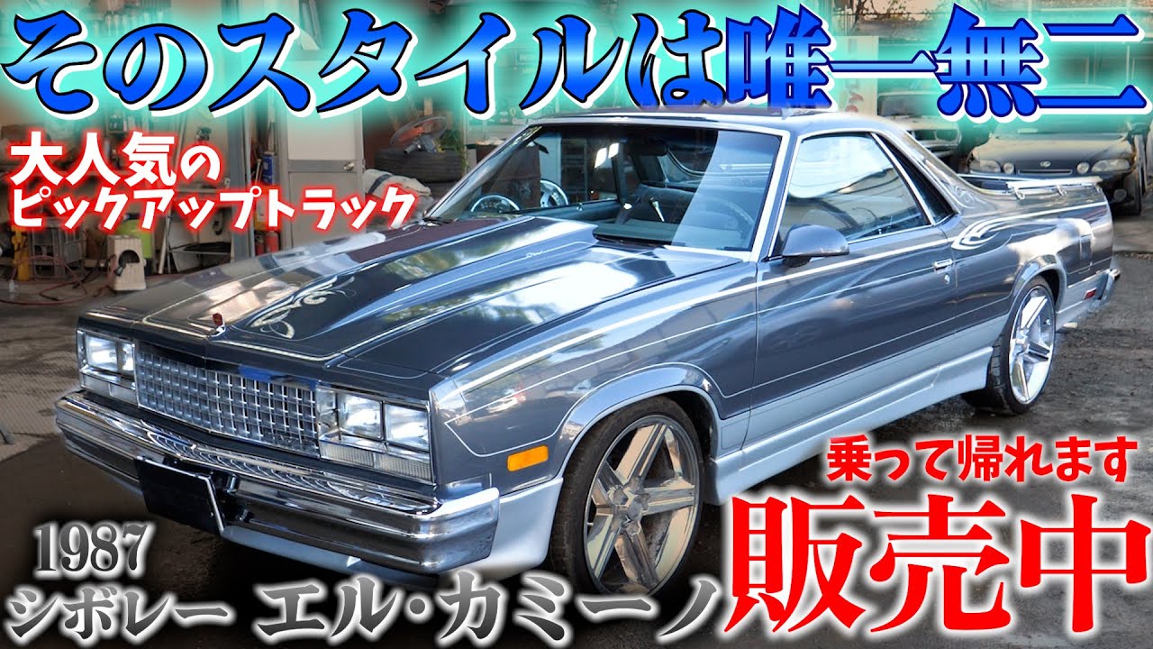 Chevrolet Elcamino 1987 года уже в продаже на аукционах Yahoo!