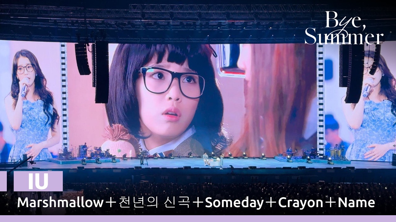 4K | 250913 IU 아이유－Marshmallow＋천년의 신곡＋Someday＋Crayon＋Name｜Bye, Summer in SEOUL