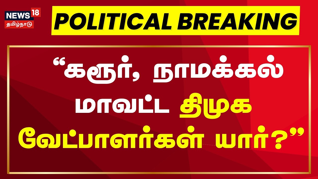 DMK Candidate Update | 