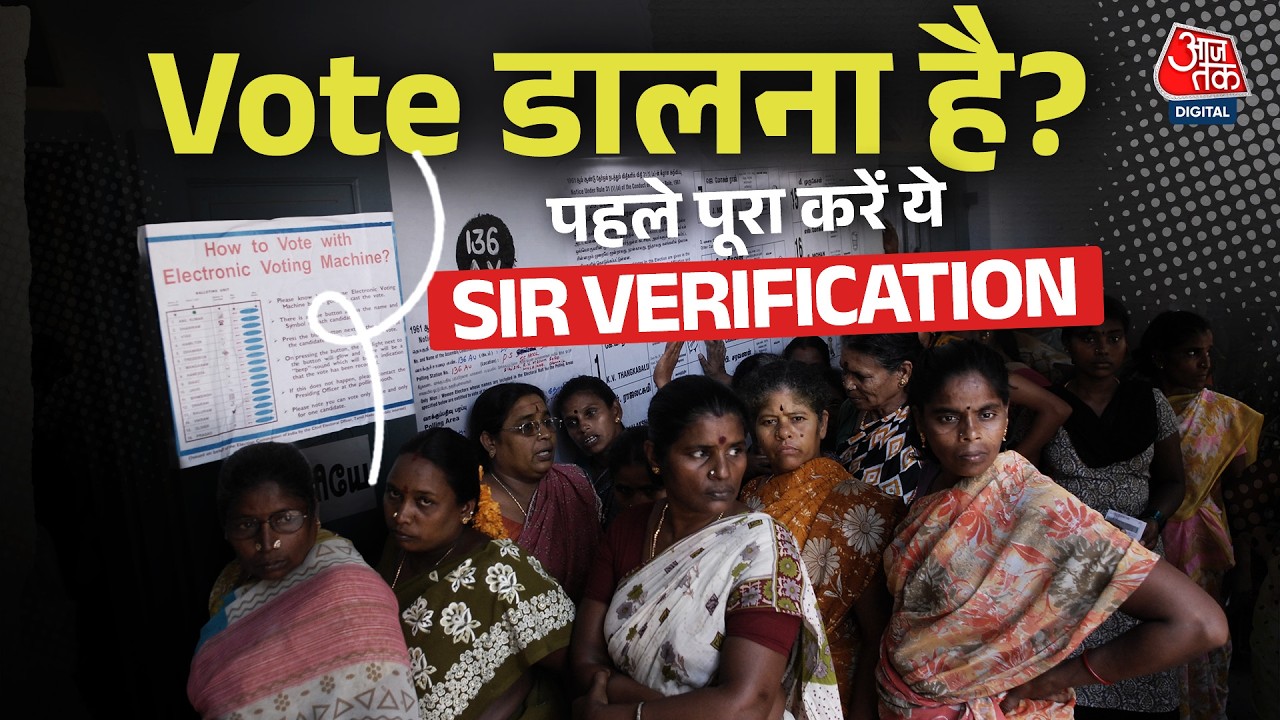 Delhi Voter Verification: घर-घर पहुंचेंगे BLO, कैसे भरें SIR Form? जानिए कौन से दस्तावेज़ लगेंगे