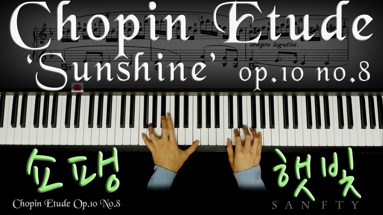 쇼팽 햇빛 Chopin Etude Op.10 No.8 (Sunshine Etude)